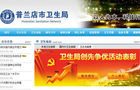 普蘭店衛生局