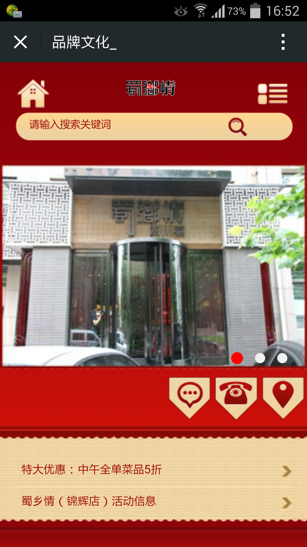 蜀鄉(xiāng)情微網(wǎng)