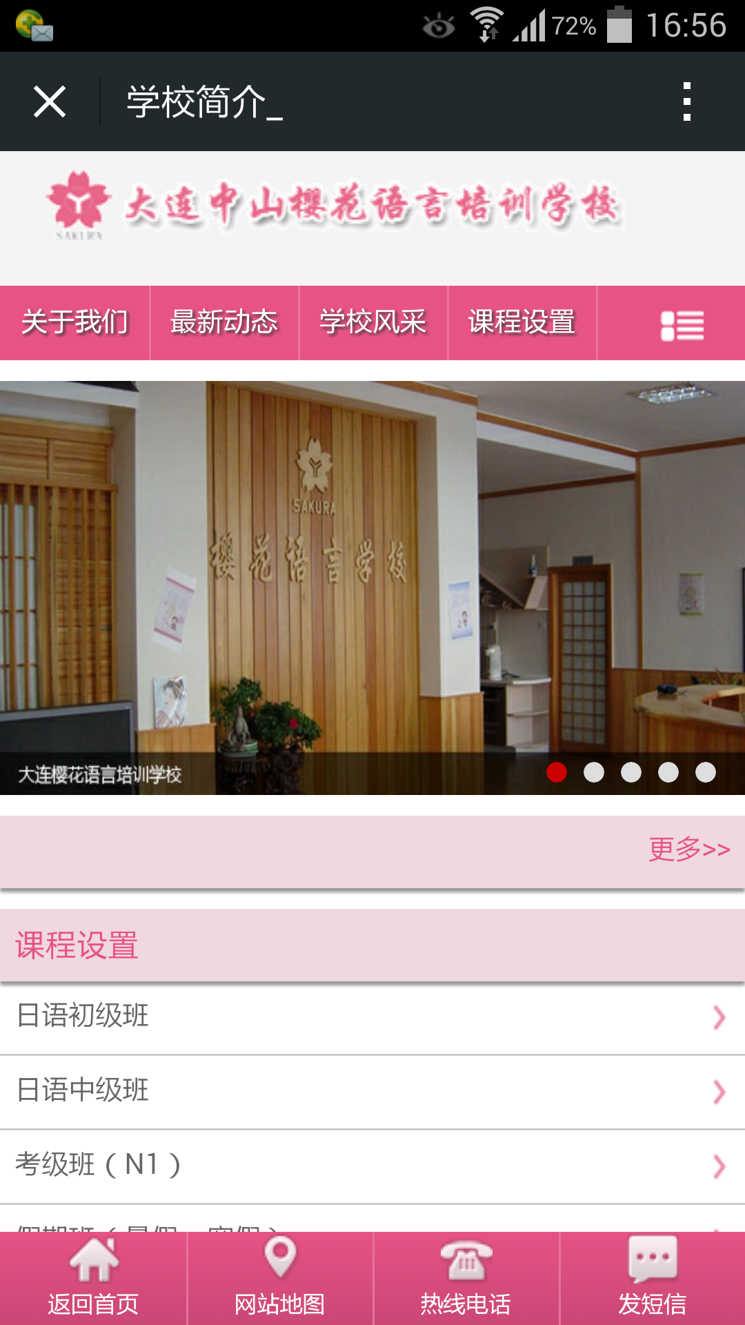 櫻花日語微網(wǎng)