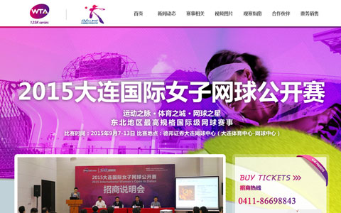 大連女子網球公開賽
