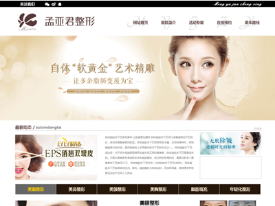 孟亞君美容官網