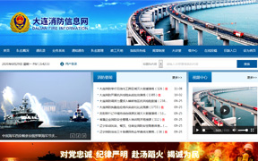 大連消防網